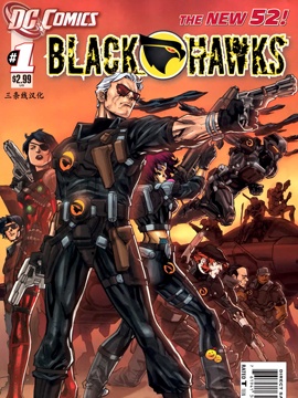 新52黑鹰中队