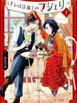 你是解谜的马歇里