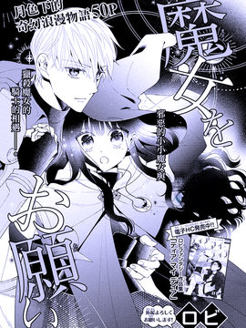 魔女就拜托給你了