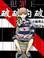 犯罪王破破内破