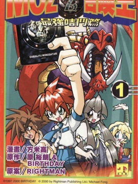 MOZ召唤王 最强咭斗篇