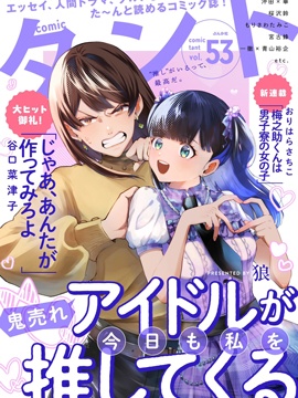 超卖座的偶像今天也推我