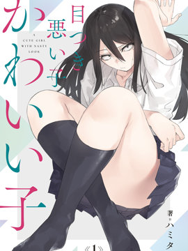 眼神凶狠的可爱女孩