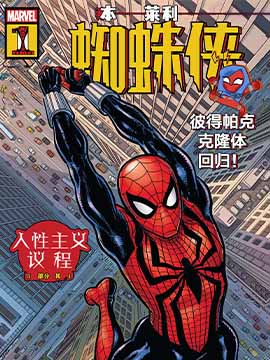 本莱利蜘蛛侠