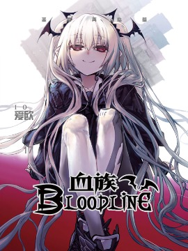 血族Bloodline