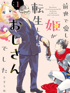 与前世相爱的公主相约今生可惜事与愿违