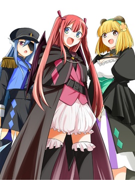 惡魔·少女·守護者