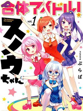 合體偶像！小雪雪