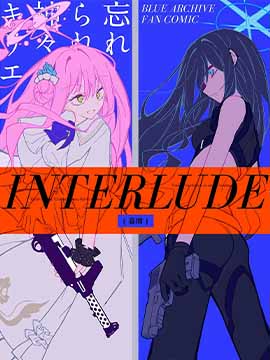 INTERLUDE幕间