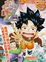 魔境旅行师古拉姆