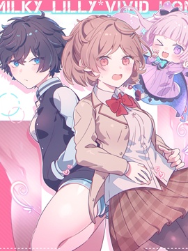 流奶百合与鲜美之蜜