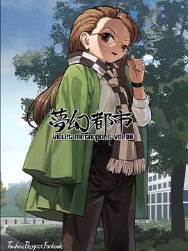 梦幻都市 VIOLET METROPOLIS