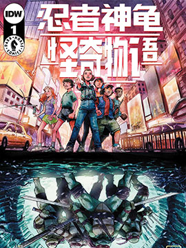 忍者神龟怪奇物语