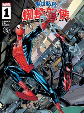 惊世骇俗蜘蛛双侠 񢉨)