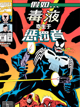 假如毒液寄生于惩罚者