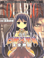 创圣的大天使未来的神话