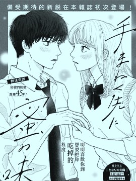 揮手前的蜜糖滋味