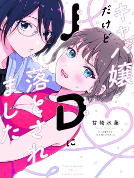 我一个陪酒女竟被JD拿下了