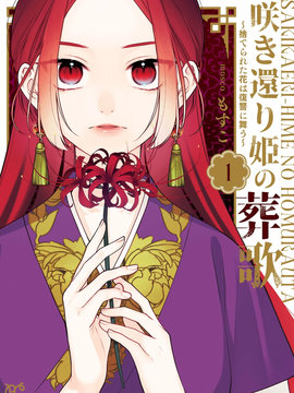 涅槃公主的葬歌