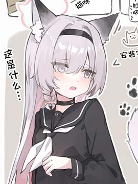 猫娘化的普拉娜