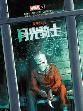 魔鬼统治月光骑士