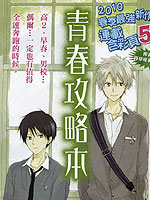青春攻略本