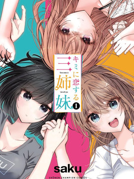 愛上你的三姐妹