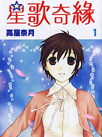 星歌奇缘