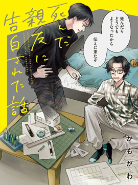 死去的挚友向我表白了