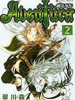 Auentura魔法少年