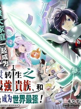 奴隶转生之成为最强贵族和养女一起成为世界最强