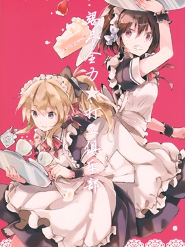 竭尽全力打工俱乐部