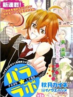 Para Labo混乱实验室