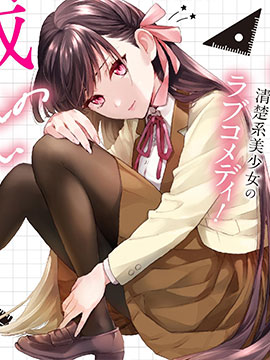 全都是真歌的錯