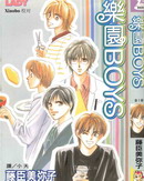 乐园BOYS