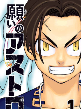 祈愿的阿斯特罗