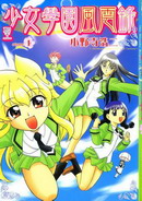 圣少女学园风云录