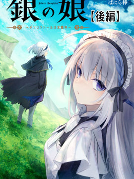 银的女儿笨拙娃娃寻找工作中