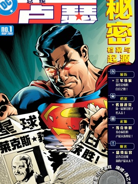 卢瑟总统秘密档案与起源