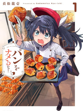 不要小瞧面包啊！