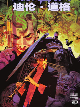 蝙蝠侠迪伦·道格