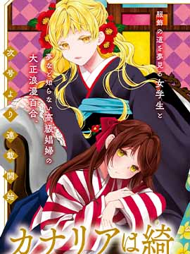 金絲雀渴望閃耀繁星