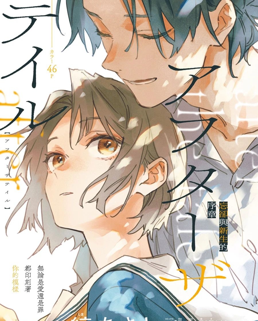 在故事結(jié)局之后