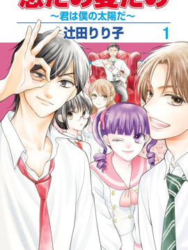 才不恋爱 你是我的太阳