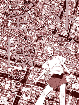 室外机室 短篇集