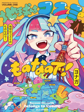 地球可是蔻芝美的东西啦