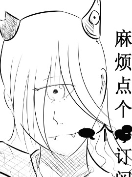 我竟然愛上獨眼星人