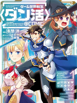 游戏世界转生地职