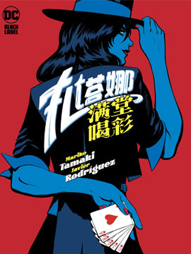 扎塔娜滿堂喝彩