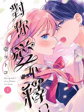 對(duì)你愛不釋口